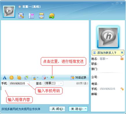 發(fā)送局域網(wǎng)聊天工具手機短信的界面