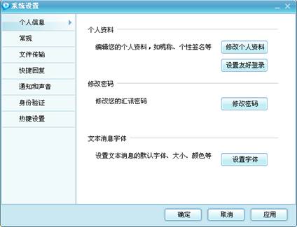 局域網(wǎng)聊天工具系統(tǒng)設(shè)置界面