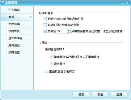 局域網(wǎng)聊天工具系統(tǒng)設(shè)置--常規(guī)界面