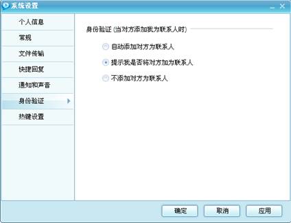 局域網(wǎng)聊天工具系統(tǒng)設(shè)置--身份驗(yàn)證界面