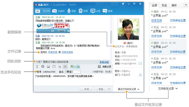 協同辦公系統即時對話