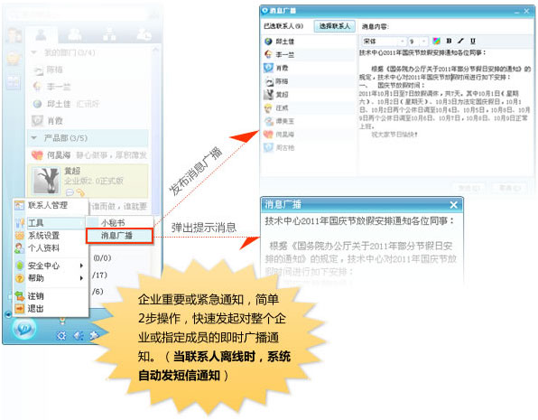 協同辦公系統消息廣播