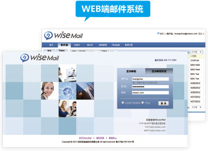 協同辦公系統企業郵局