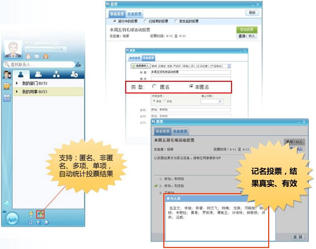 協(xié)同通信匯訊電子投票