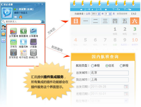 應用頻道包括實用工具和插件服務