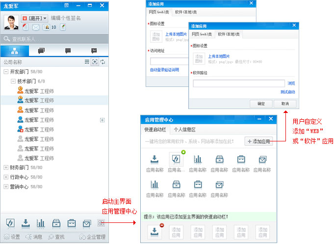 企業(yè)即時(shí)通訊,協(xié)同通信,局域網(wǎng)聊天軟件,協(xié)同辦公系統(tǒng),匯訊,智能辦公,智能通信,應(yīng)用管理中心